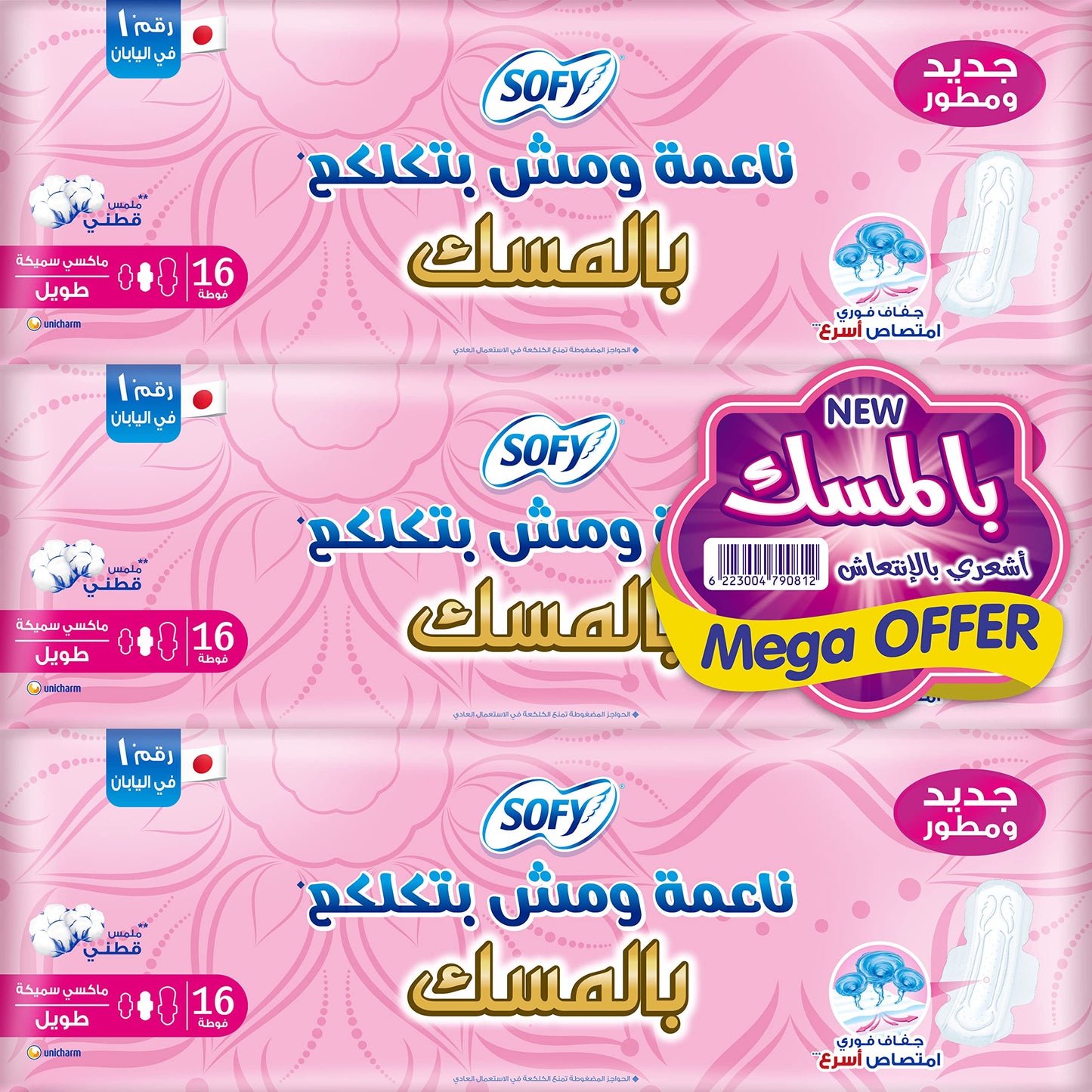 Sofy (Soft & Lump free), Maxi Thick, with MUSK scent, Long 29 cm, Mega Saving Bundle 16 pads X3 (48 pads)