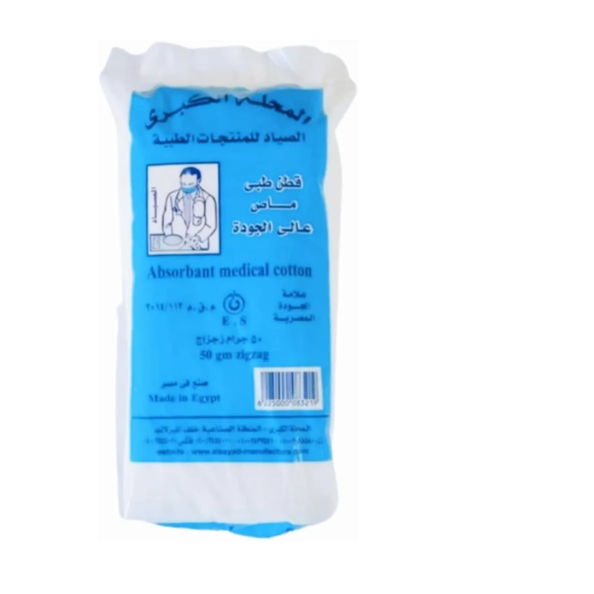 Al Sayad | Medical Cotton | 50gm