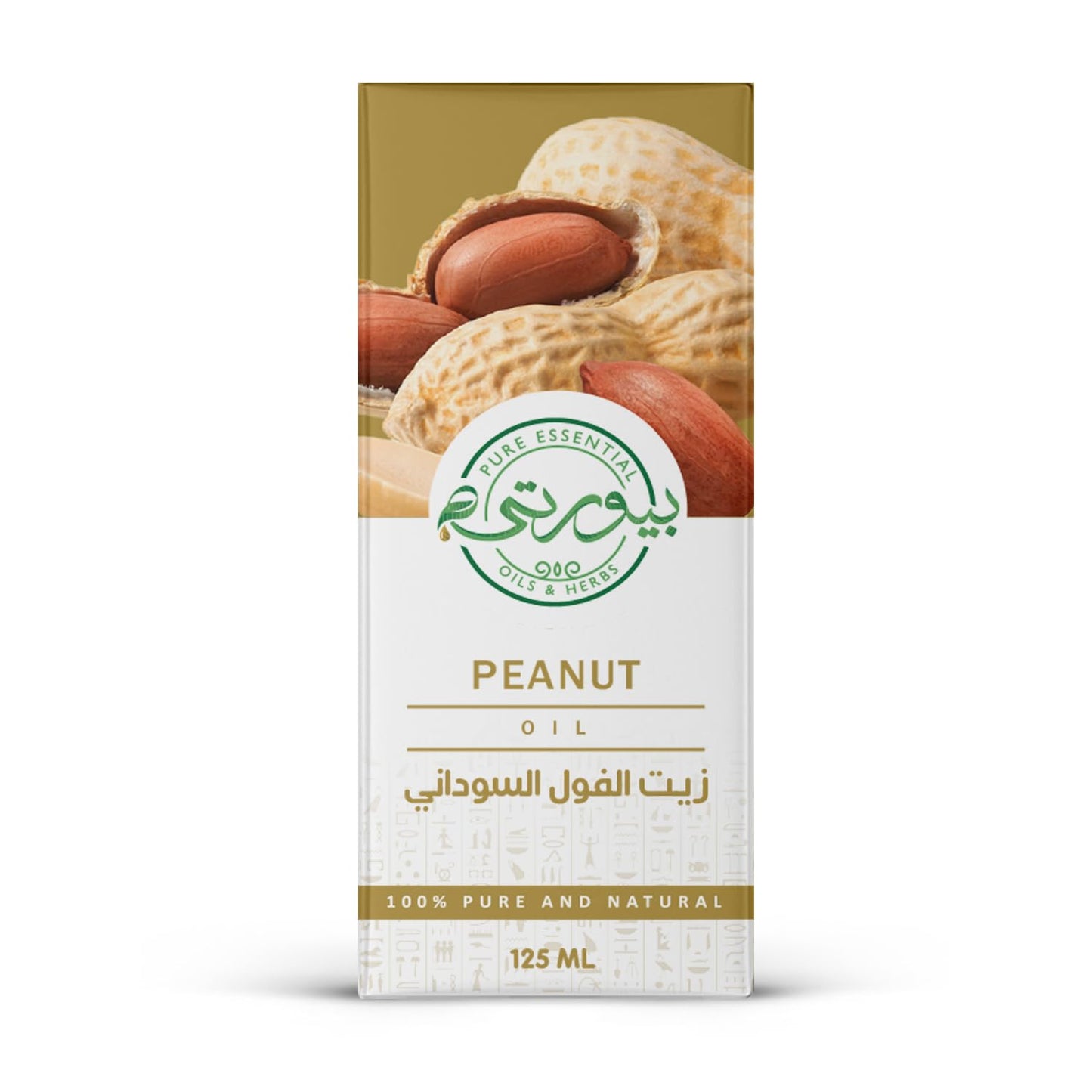 Purity- بيورتي Peanut Oil Unrefined Cold Pressed, 100% Pure & Natural, Ideal for Cooking and Skincare, 125 ML