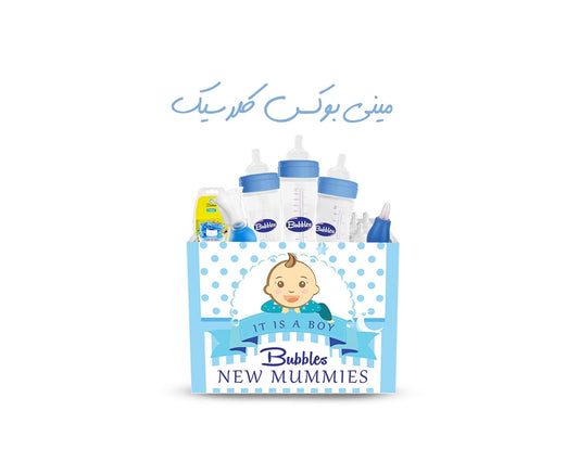 Bubbles new mummie classic box small for boys blue 8 items- multiple colors