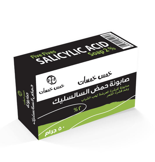 Five Fives Salicylic Soap - 50 gm