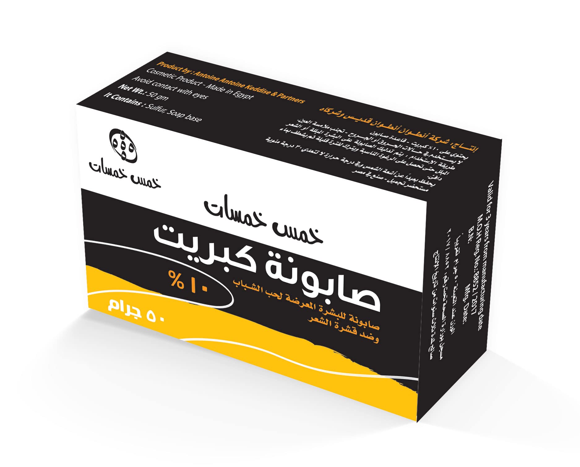 Five Fives Sulfur Soap - 50 gm