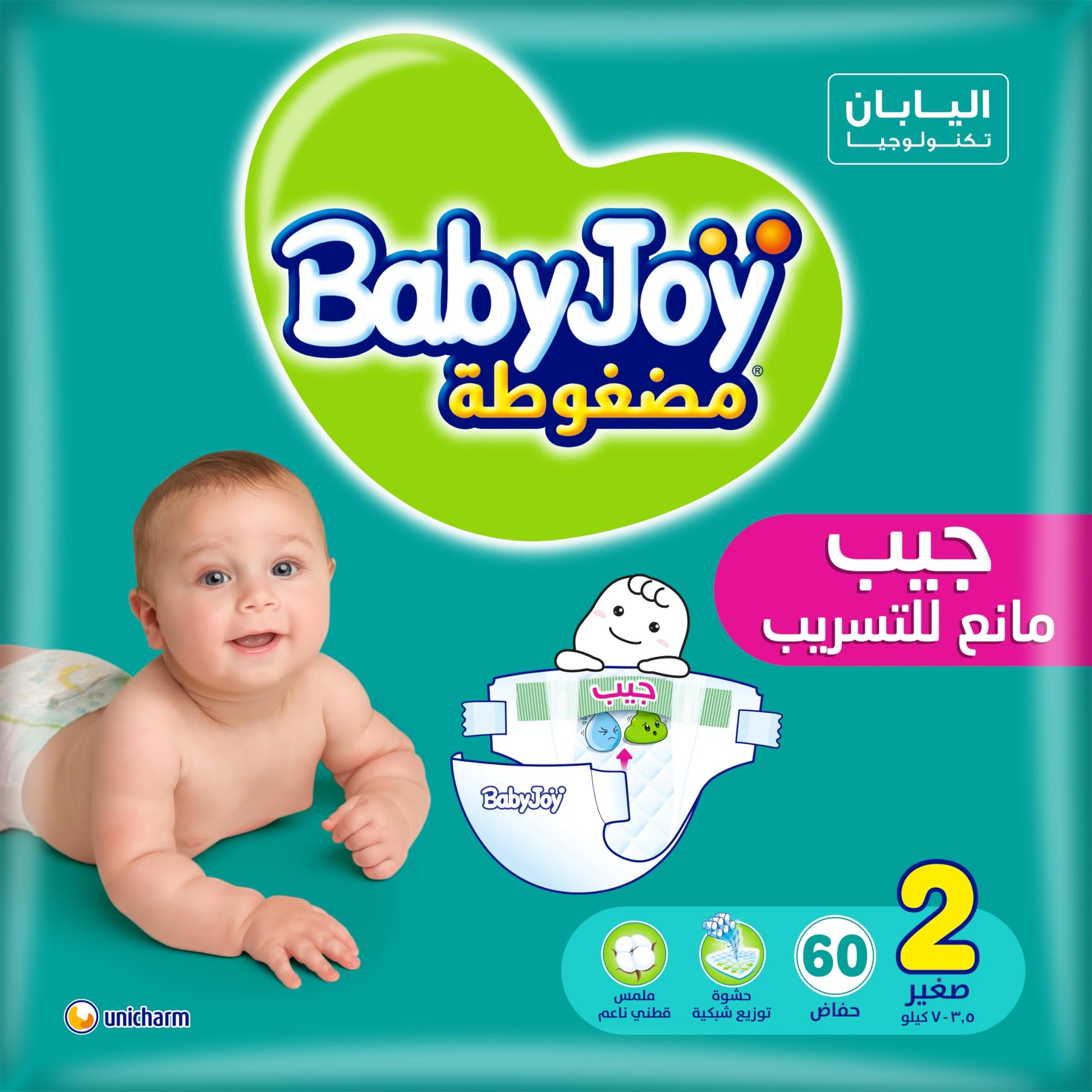 BabyJoy Baby Joy Diapers, Small Size 2, 60 Pieces With Extra 2 Small Diapers