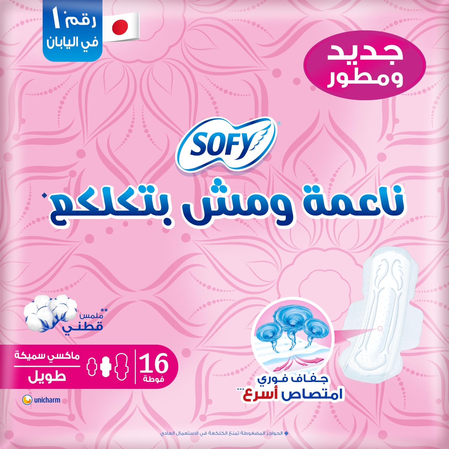 Sofy (Soft & Lump free), Maxi Thick,non scented, Long 29 cm, 16 pads