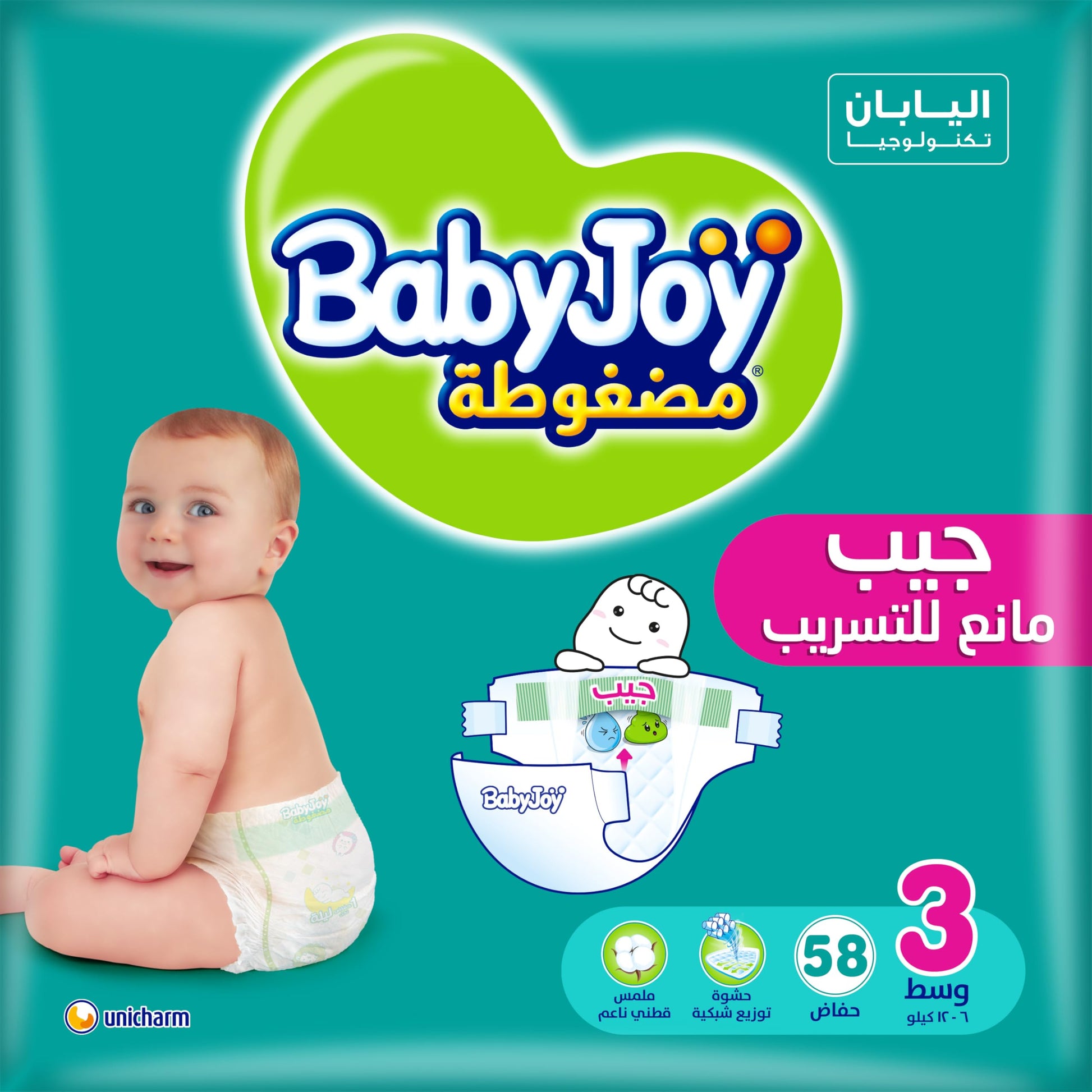 BabyJoy Compressed Jumbo Medium Size (3) 58 Pcs (6 -12 Kg)