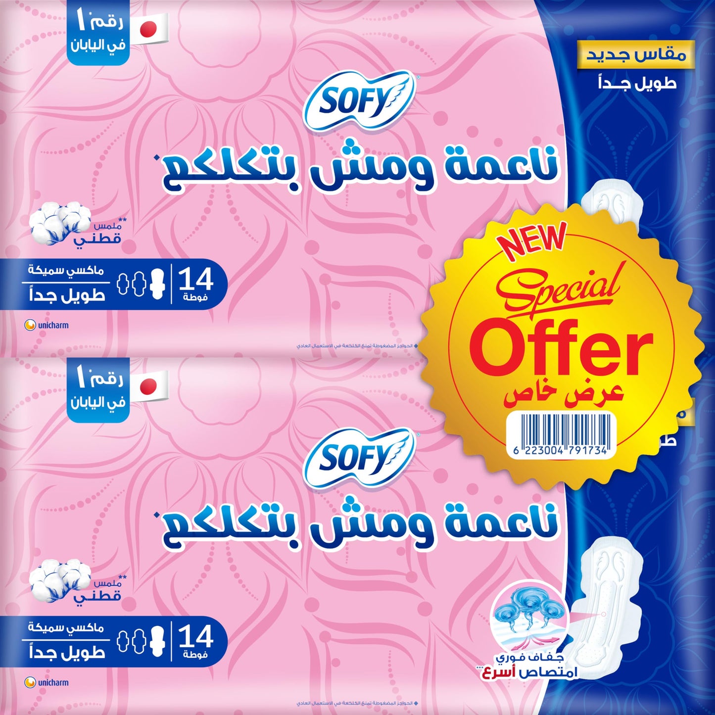 Sofy (Soft & Lump free), Maxi Thick, non scented, Extra Long 32 cm, Saving Bundle 14 pads X2 (28 pads)