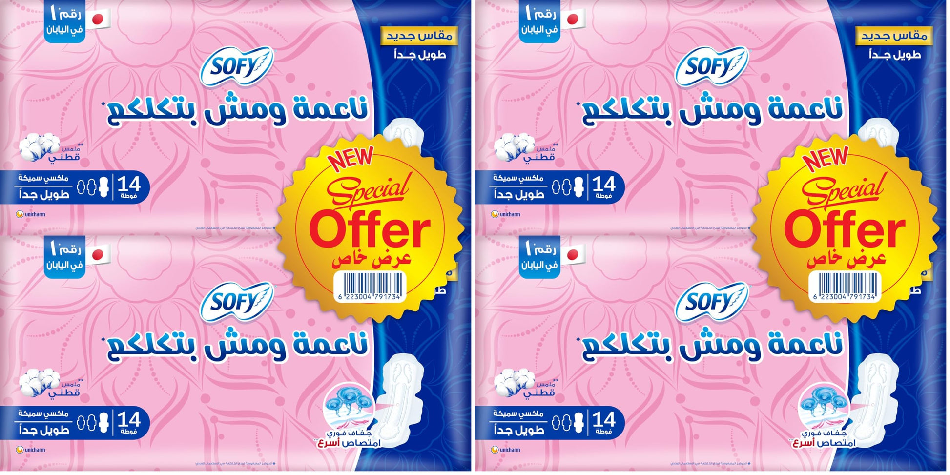 Sofy (Soft & Lump free), Maxi Thick, non scented, Extra Long 32 cm, Saving Bundle 14 pads X2 (28 pads) (Pack of 2)