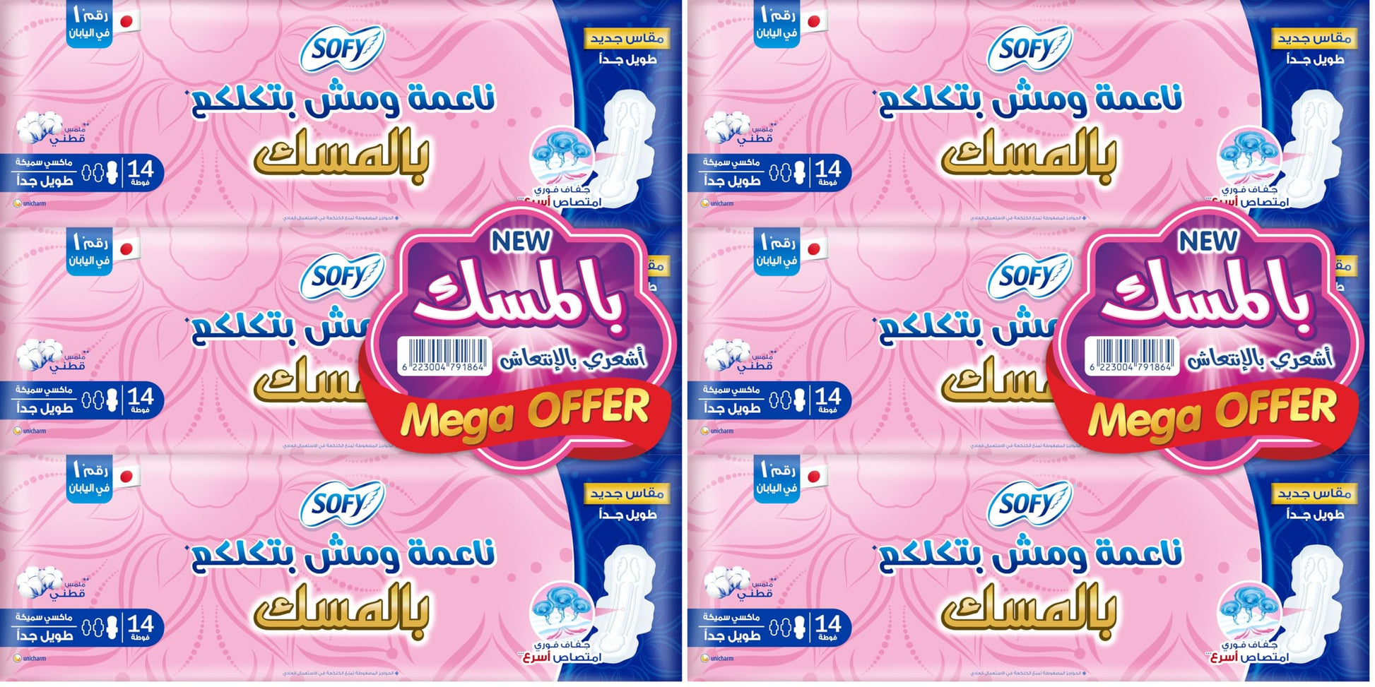 Sofy (Soft & Lump free), Maxi Thick, with MUSK scent, Extra Long 32 cm, Mega Saving Bundle 14 pads X3 (42 pads) (Pack of 2)