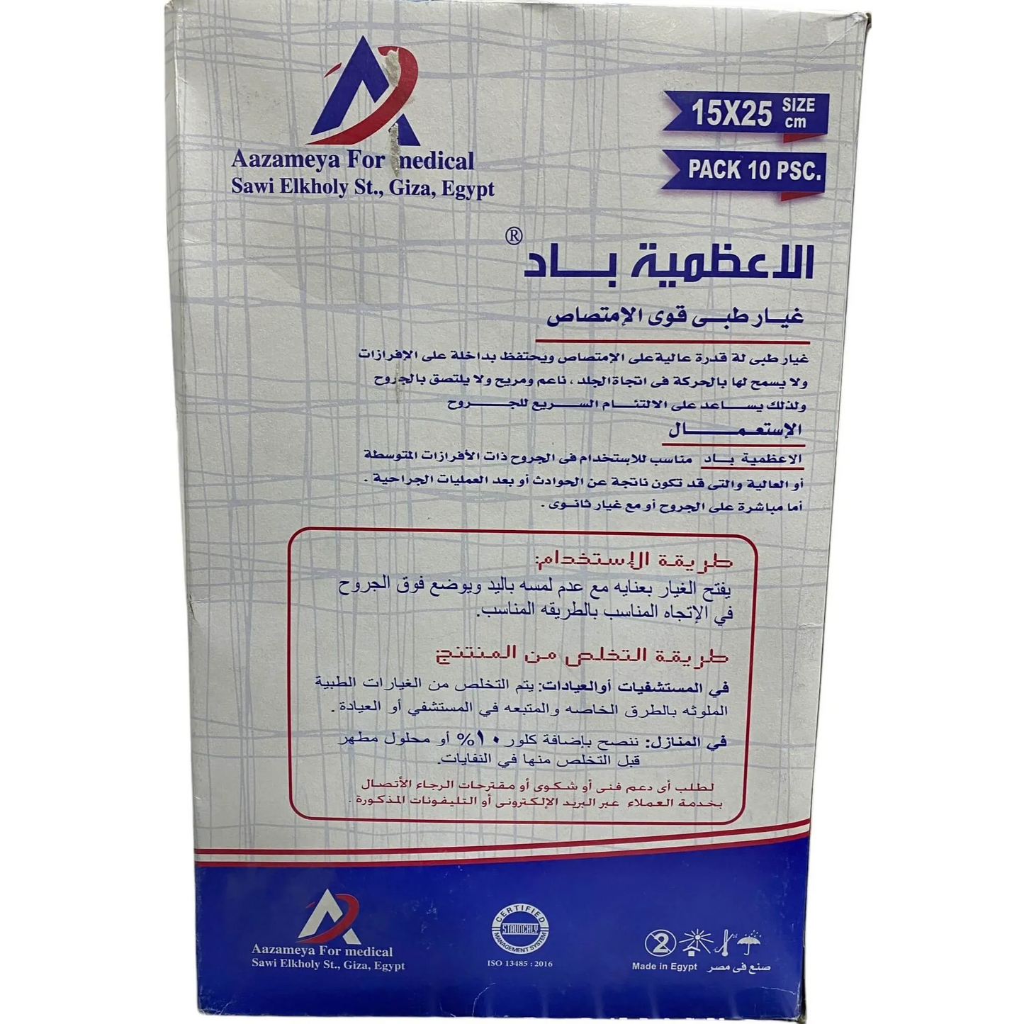 Aazameya Pad | Absorbent Dressing Pad Size 15*25cm | 10 Pcs