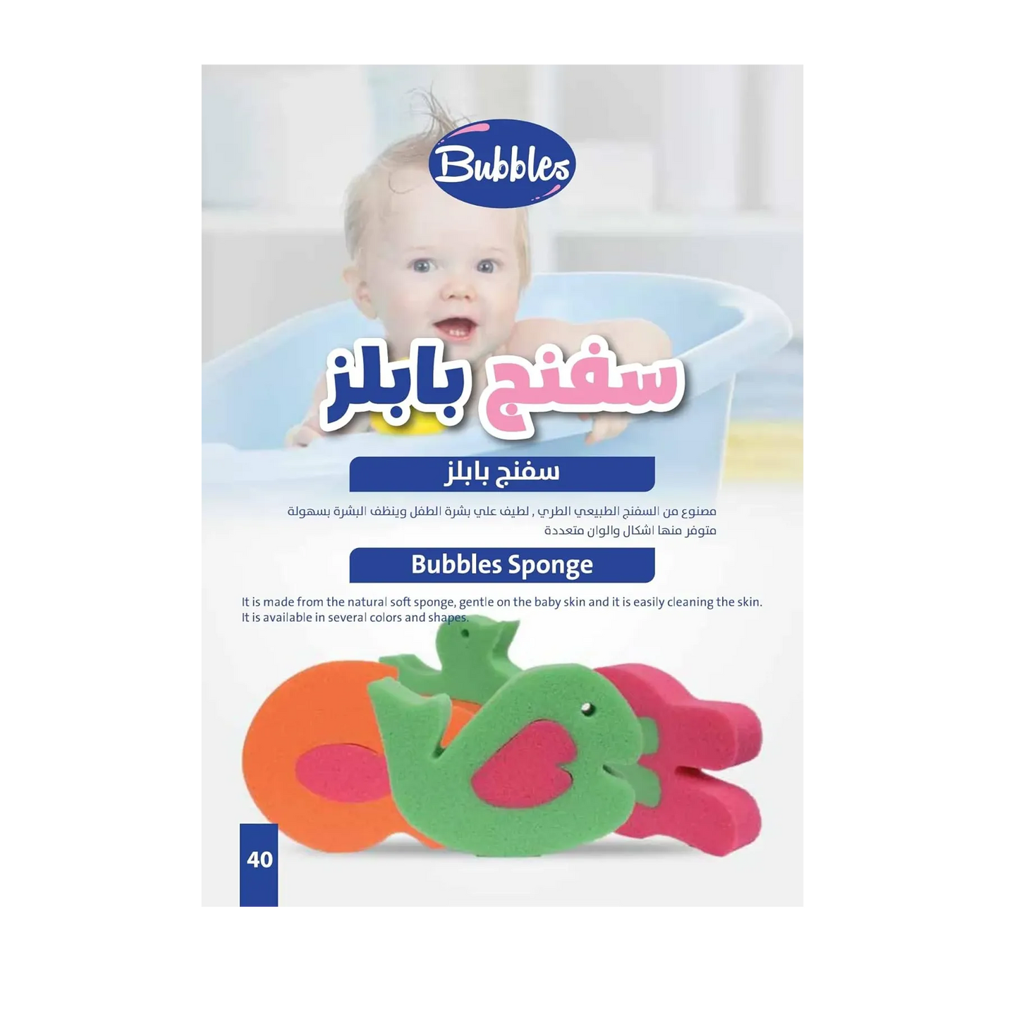 Bubbles | Baby Sponge