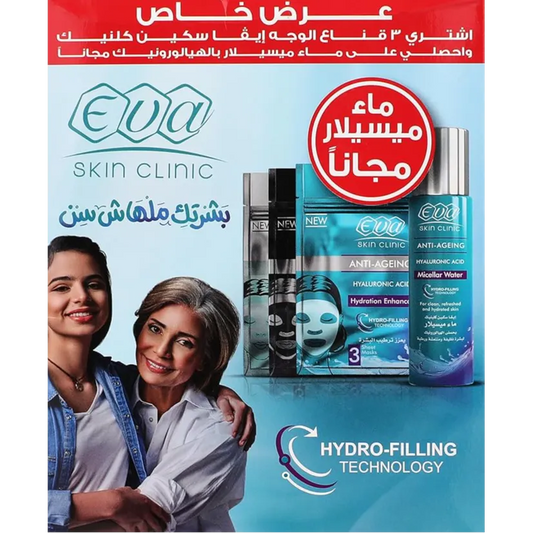 Eva Skin Clinic | (Hyaluronic Acid Mask + Charcoal Mask + White Pearl Mask) + Micellar Water With Hyaluronic Acid 200ml Free